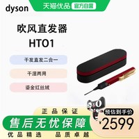 移动端：dyson HT01 美发造型器 藏青铜色