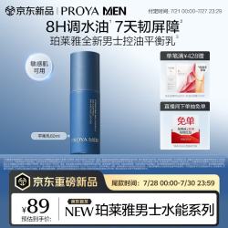 珀莱雅 男士水能润肤滋润乳液补水保湿舒缓护肤品男生生日礼物