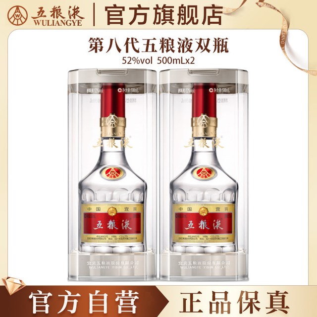 五粮液 普五 第八代 52%vol 浓香型白酒