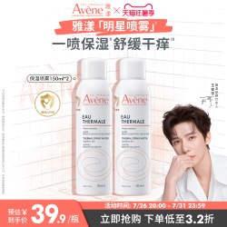 雅漾 舒泉保湿喷雾护肤爽肤水敏感肌褪泛红妆前湿敷水