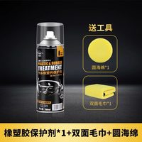 卡嘉易 橡塑翻新剂 汽车塑料件翻新保护剂 200ML*1瓶（送毛巾+海绵）