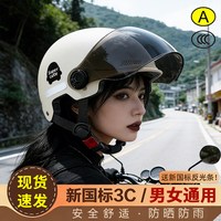 车杰威 T5457 电动车头盔 3C认证