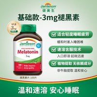 Jamieson 褪黑素片 3mg 100片 盒装
