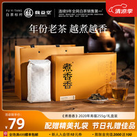 馥益堂 5年陈老白茶 福鼎白茶茶饼2020年老寿眉散茶高山茶礼盒茶叶自己喝 255g*1盒 联系客服配礼袋