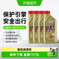 88VIP：嘉实多 极护 5W-30 SN/CI级 全合成机油 4L