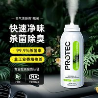 无品牌 普罗菲汽车内除异味空调清洗剂管道车用消毒杀菌除臭清新剂喷雾