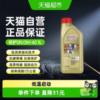 88VIP：嘉实多 极护 0W-40 A3/B4 全合成机油 1L
