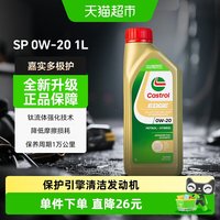 88VIP：嘉实多 极护 0W-20 SP级 全合成机油 1L