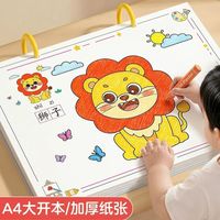 百亿补贴：儿童画画本幼儿园阶梯涂色画涂色本加厚超厚涂鸦填色启蒙套装
