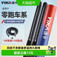 88VIP：逸卡 车用雨刮器适用零跑C系/T系/S系汽车无骨雨刷静音原厂原装