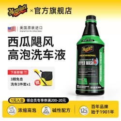 美光 DRTU11032 西瓜飓风高泡洗车液