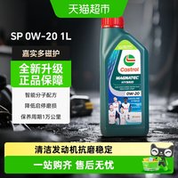 88VIP：嘉实多 磁护 0W-20 SP级 全合成机油 1L+4L