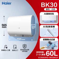 海尔 变频速热 电热水器