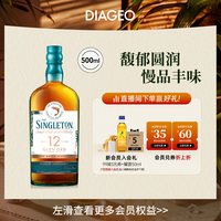 移动端：苏格登 Singleton）12年 单一麦芽威士忌500ml 苏格兰高地产区洋酒