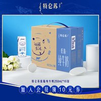 移动端、88VIP:特仑苏 营养早餐 低脂纯牛奶