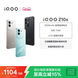 vivo iQOO Z10x 5G手机