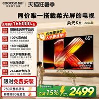 酷开 55P5H 柔光护眼 液晶电视