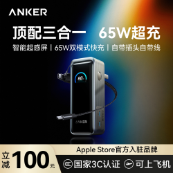 Anker A1339 Prime二合一氮化镓充电宝 黑色 9600mAh 65W