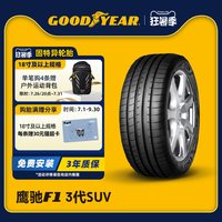 固特异 Eagle F1 Asymmetric 3 SUV 265/45R21 108W