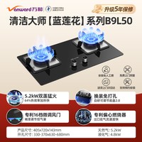移动端：万和 JZT-B9L50 燃气灶