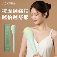 百亿补贴：艾斯凯 艾草经络拍打锤养生拍专用颈肩腰腿健康拍打养身神器经络棒