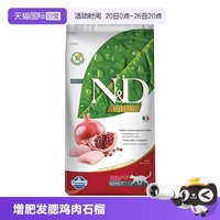 FARMINA PET FOODS Farmina 法米娜 精华无谷系列 鸡肉石榴成猫猫粮