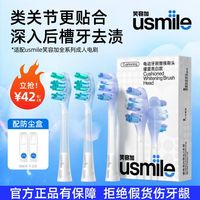 百亿补贴：usmile 电动牙刷P30原装刷头缓震2.0去渍美白防蛀贴合学生党