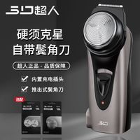 百亿补贴：超人 旋转单头 充电式电动剃须刀