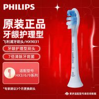 百亿补贴：飞利浦 牙刷头HX9031适用于HX6730HX5171钻石3/6/9/7系列1支装正品
