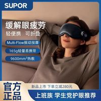 百亿补贴：苏泊尔 眼罩眼部振动按摩眼睛冷热敷智能护眼仪缓解眼疲劳恒温睡眠