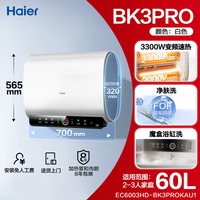 海尔 小魔盒系列 EC6003HD-BK3PROKAU1 变频速热 电热水器
