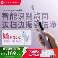 米家 声波扫振电动牙刷Pro 电动牙刷