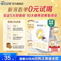 佳贝艾特 悦白系列 婴儿羊奶粉 国行版