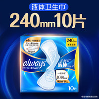 移动端：护舒宝 未来感·极护液体敏感肌系列 量多日用液体卫生巾