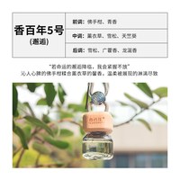 香百年 G160 香薰车载香水 持久淡香