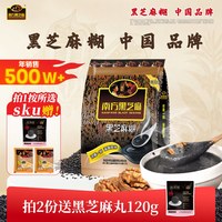 移动端：南方黑芝麻 黑芝麻糊