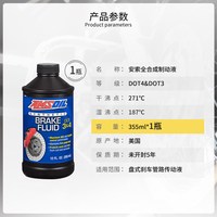 安索 DOT4 全合成刹车油 355ml 民用版