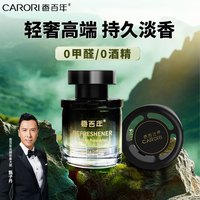 香百年 海蓝之镜 车载香水 椭圆形
