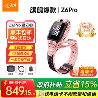 移动端：小天才 楼层定位 儿童电话手表+表带