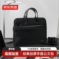 京东京造 事务包公文包商务休闲男女职业文件袋/涤纶手提包/文件包/资料袋电脑包 黑色