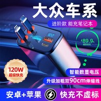 固仁 车载充电器 120W 快充版