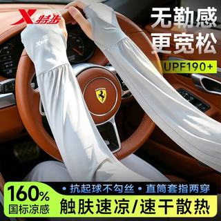 特步 防晒防蚊冰丝凉感护臂