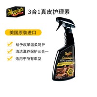 美光 G10916 3合1真皮清洁护理剂 颜色分类：G10916金装