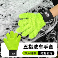 蓝帅 洗车手套海绵擦车汽车专用大块毛绒加厚熊掌车用五指不伤漆面刷车