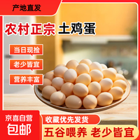 0.6每个，共50个鸡蛋，海佑鲜鸡蛋鲜鸡蛋现捡现发五谷喂养生鲜超市单枚40g-45g 土鸡蛋50枚
