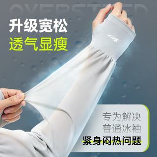 特步 防晒防蚊冰丝凉感护臂
