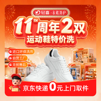 移动端：2双洗鞋运动鞋/球鞋丨免费上门取送