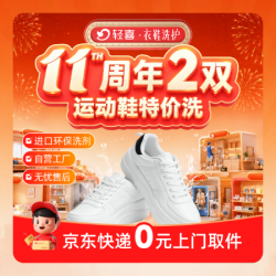 2双洗鞋运动鞋/球鞋丨免费上门取送