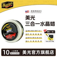 美光 三合一水晶蜡 固体车漆养护蜡 300g(含)-500g(含)