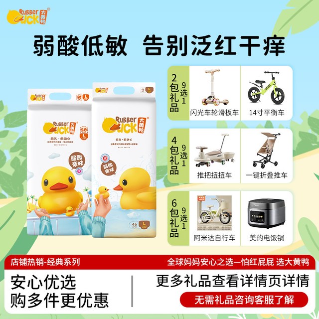 Rubber Duck 经典弱酸低敏纸尿裤   新生儿拉拉裤超柔透气亲肤